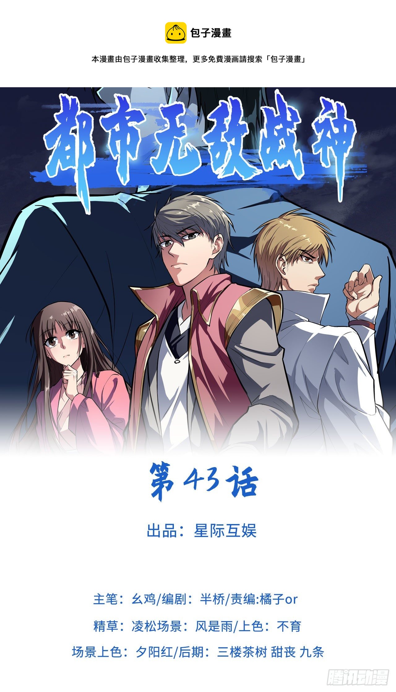 第43话0