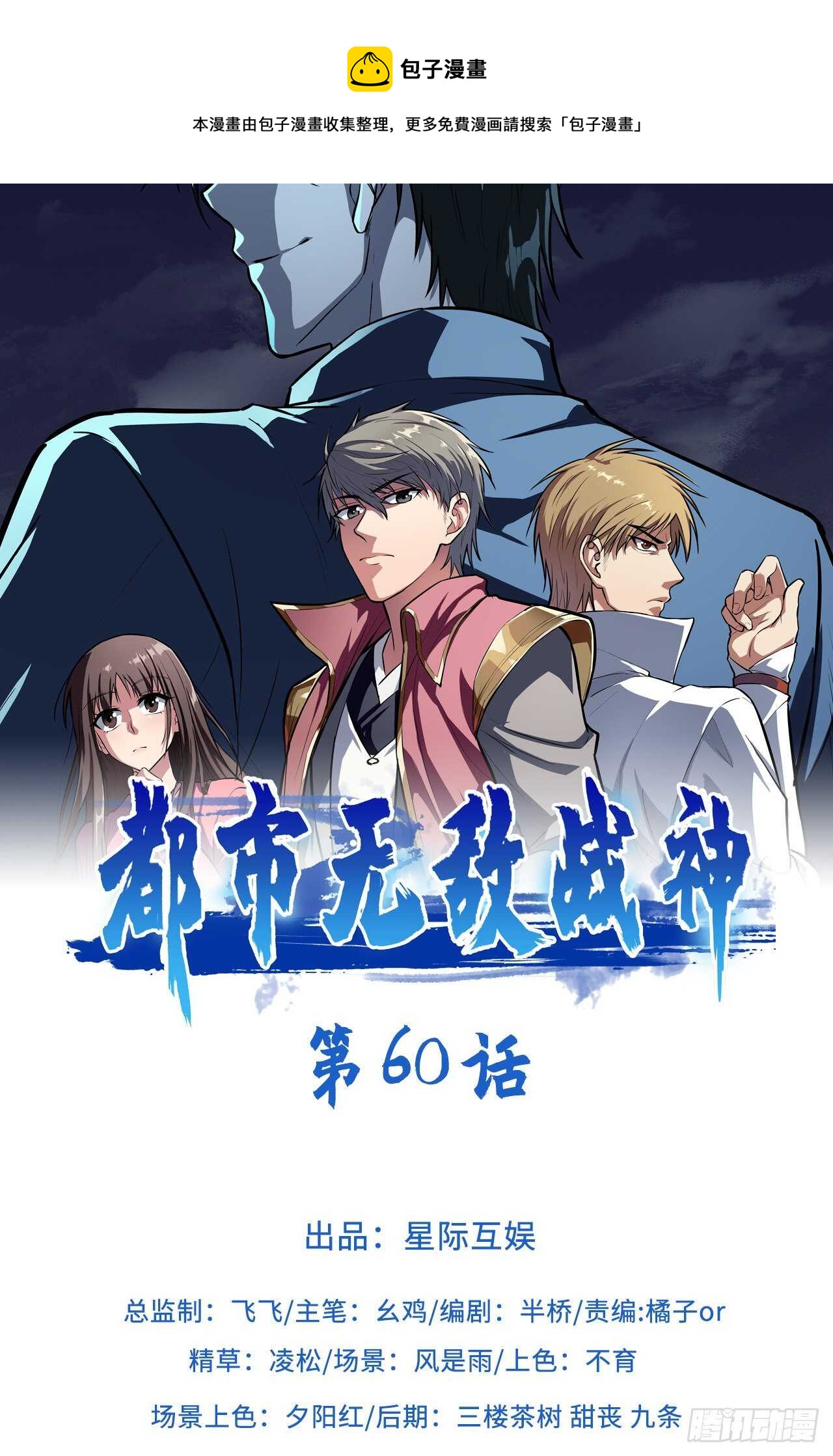 第60话0