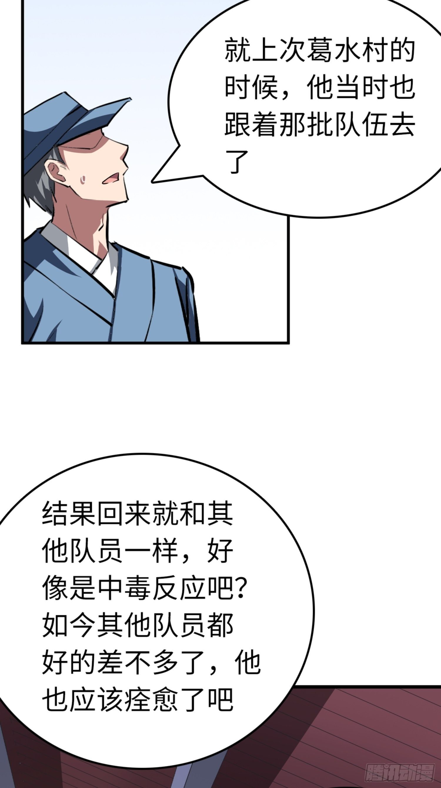 第86话4