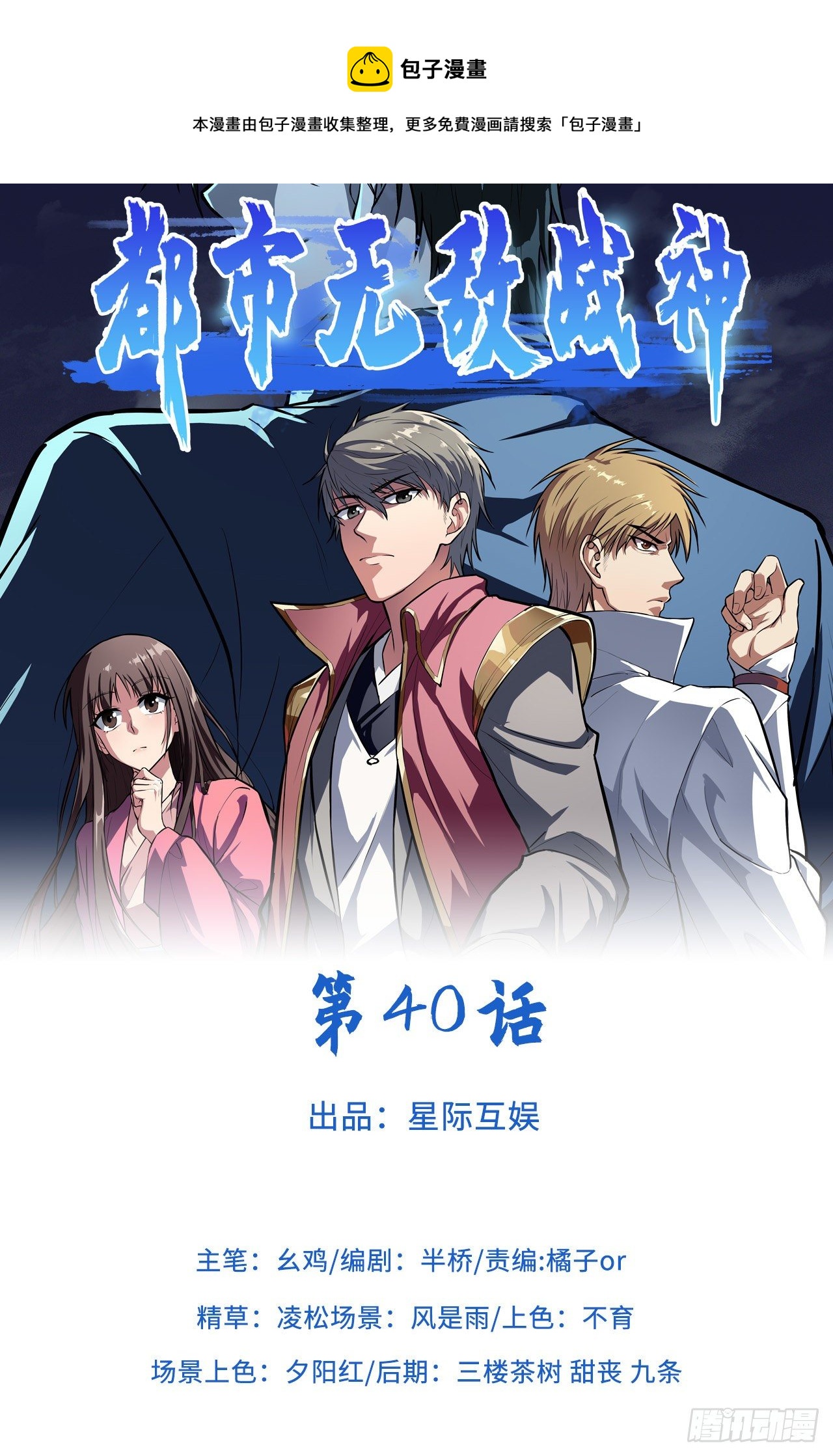 第40话0