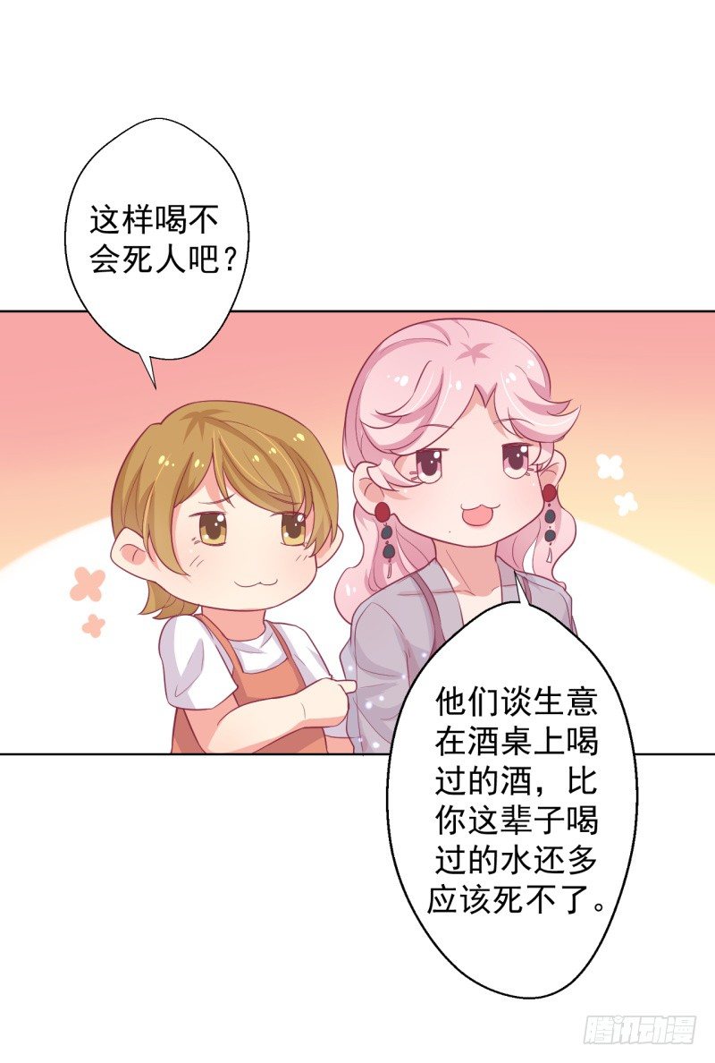 第21话 当众护妻惹不起14