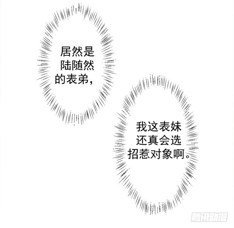 第7话 不省心表妹送助攻23