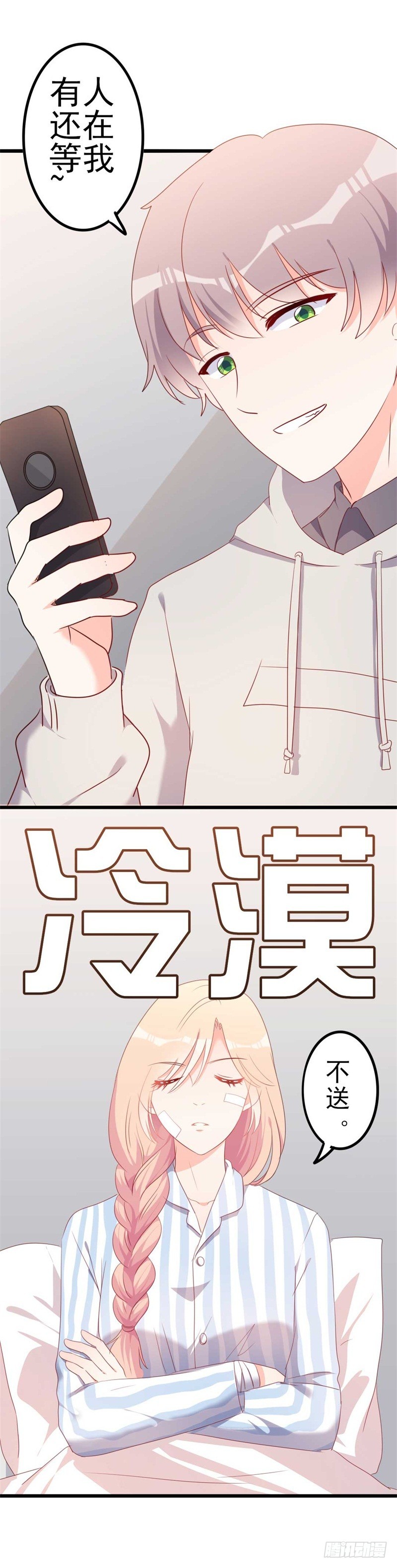 第46话 好心的韩二少34