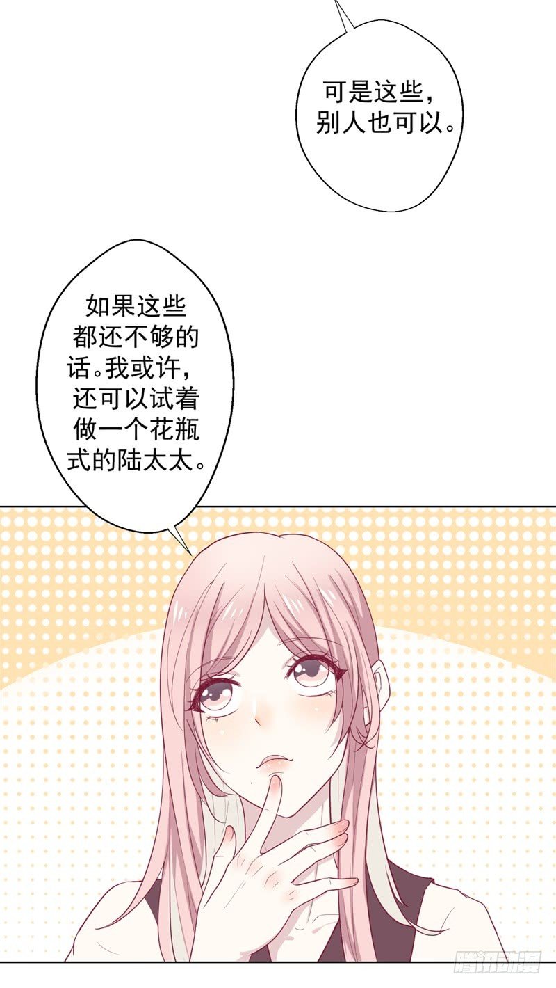 第30话 不贪心怎么做陆太太19