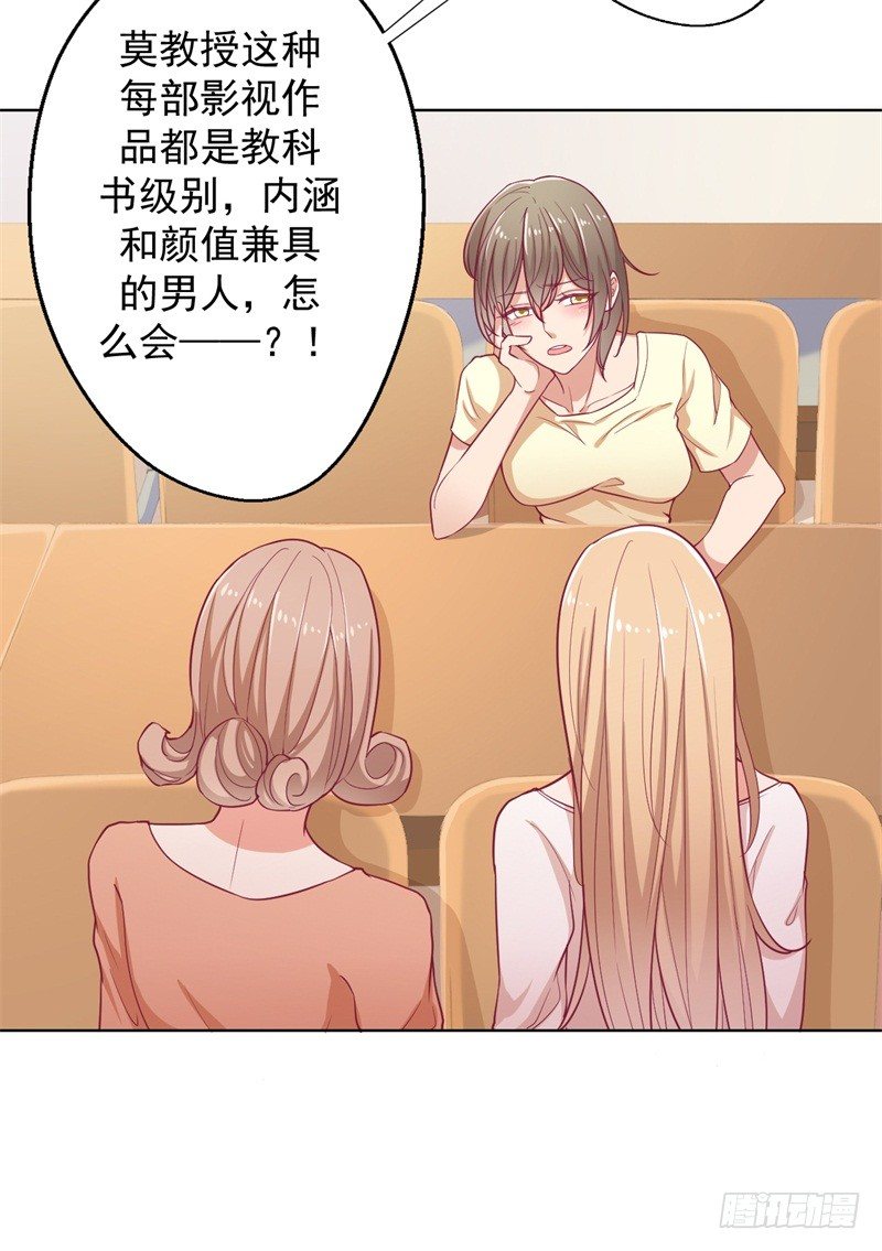 第17话 绯闻对象？不，是妹控18