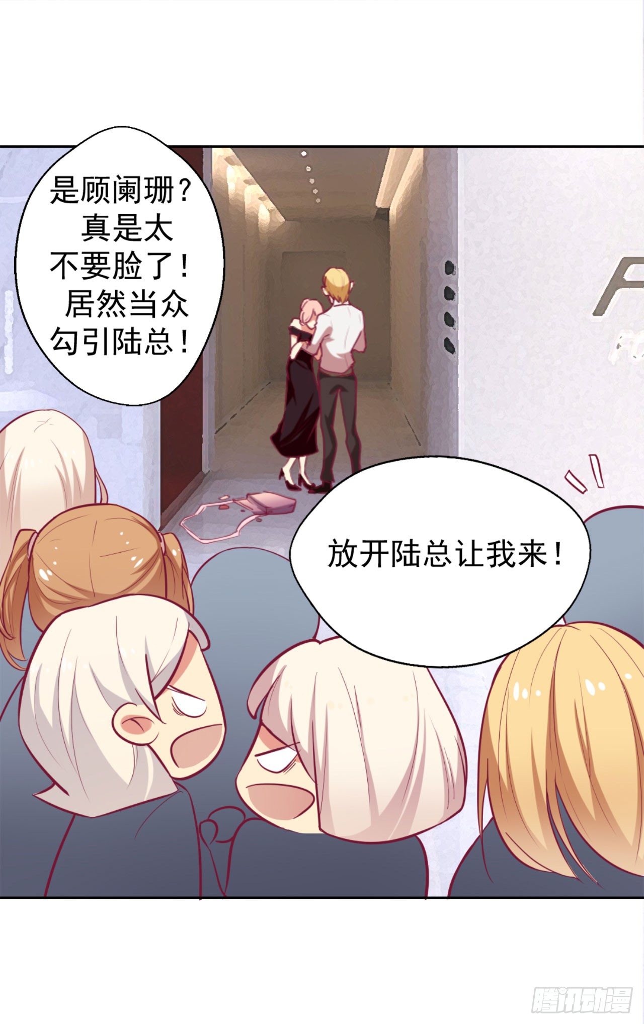 第5话 投怀送抱演多了？1