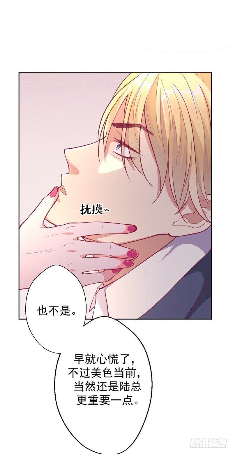 第14话 陆总的美色更重要4