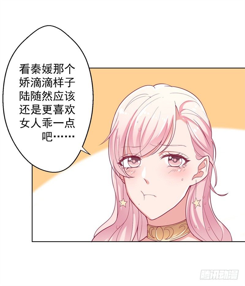 第15话 追夫路漫漫4