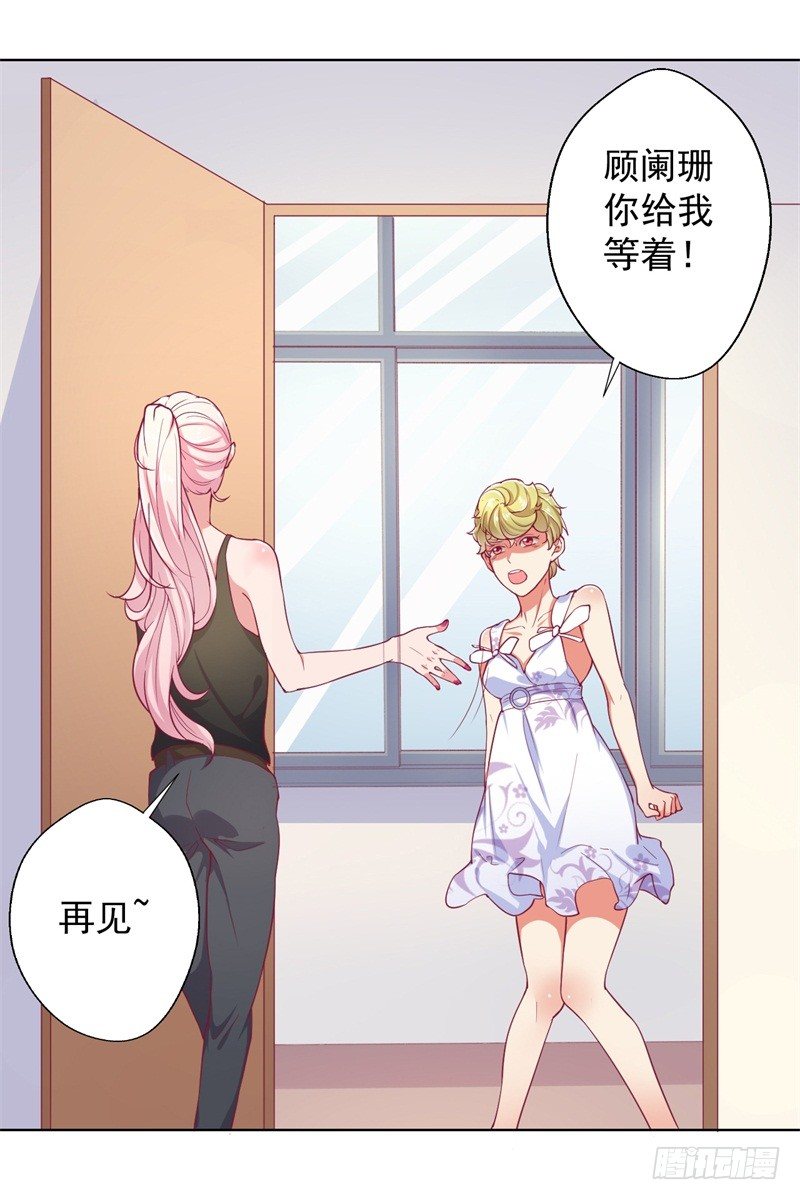 第17话 绯闻对象？不，是妹控1