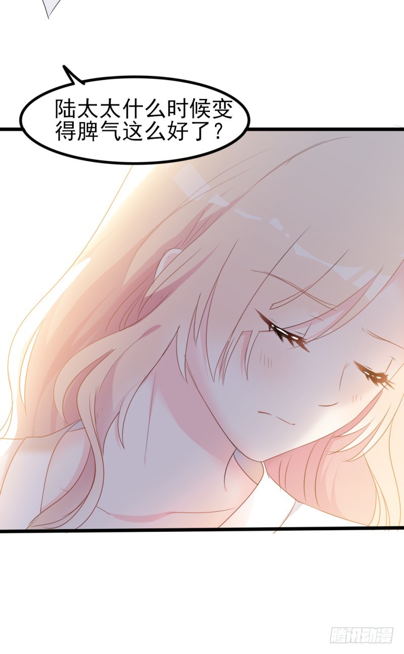 第37话 陆太太脾气这么好了？28