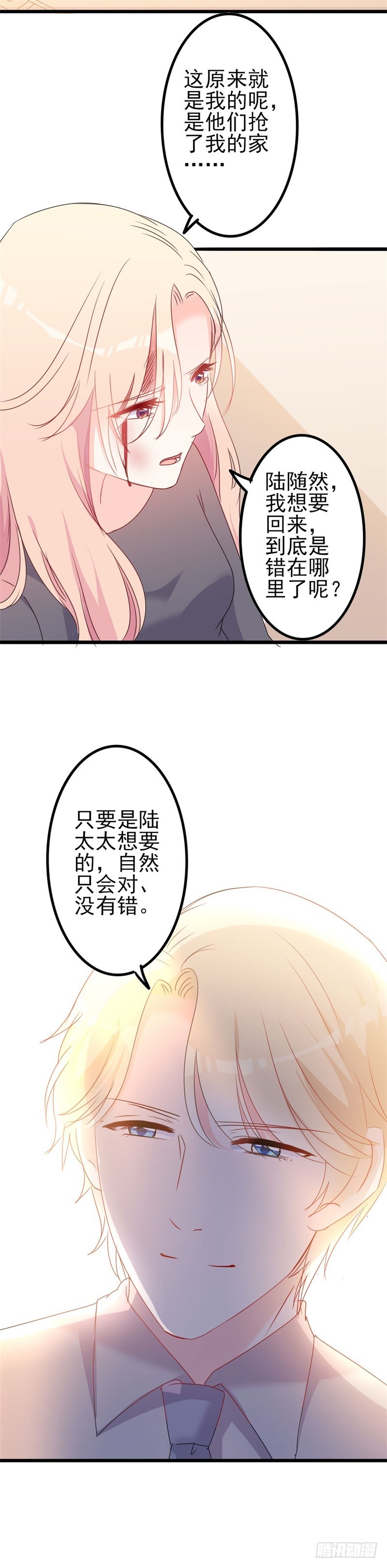 第44话 你真的爱上她了吗9