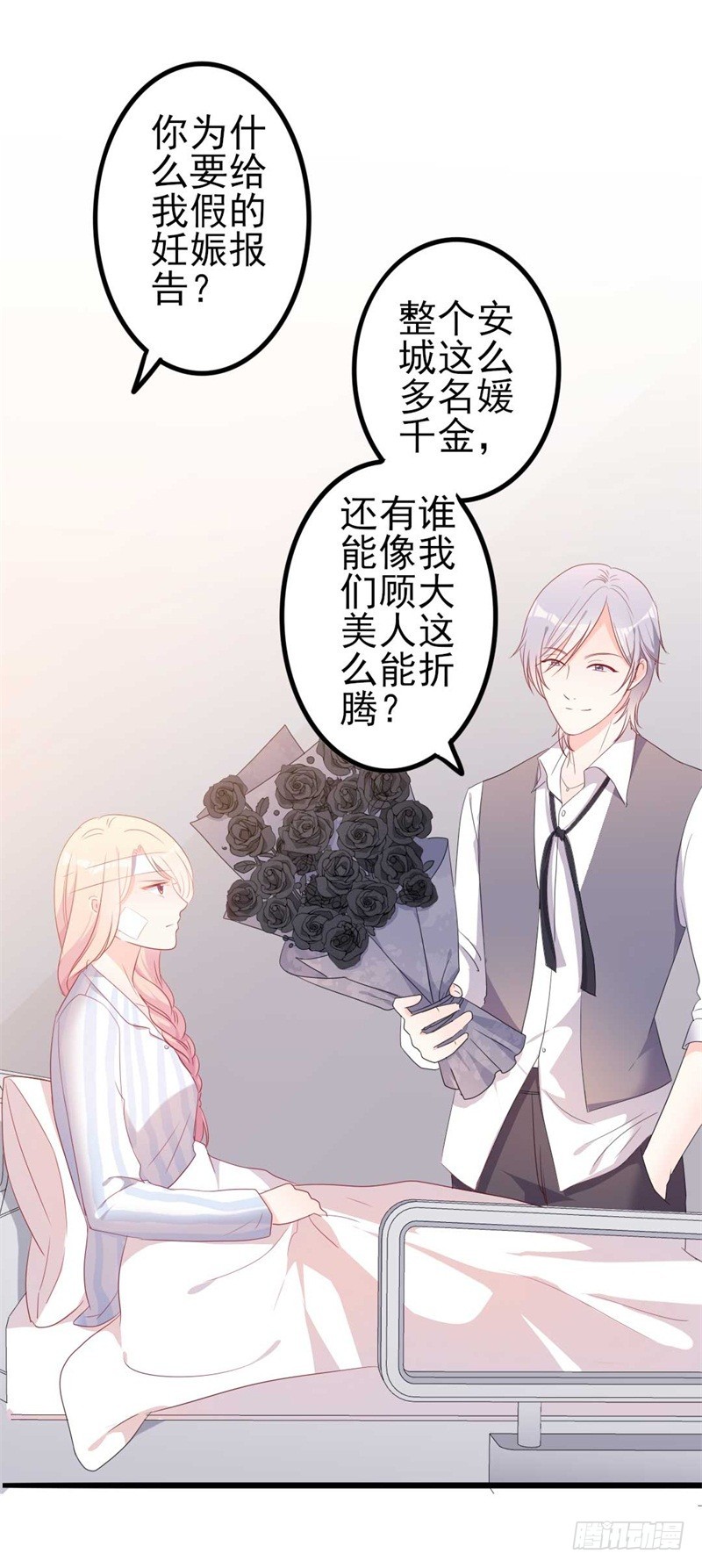 第46话 好心的韩二少1