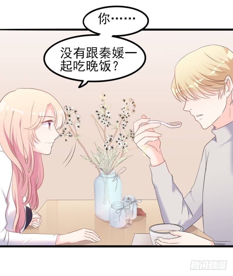 第37话 陆太太脾气这么好了？23