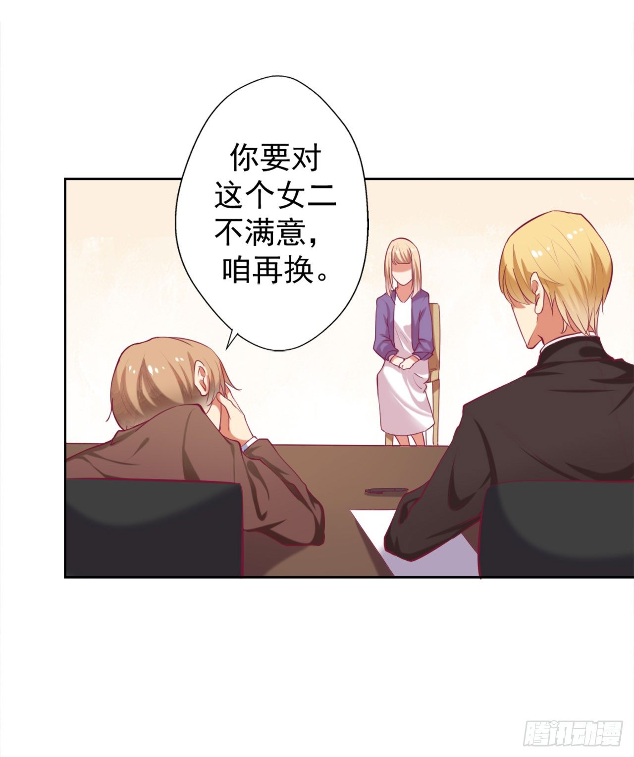 第5话 投怀送抱演多了？15