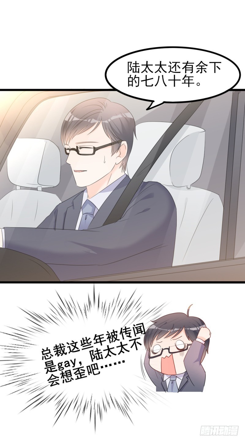 第37话 陆太太脾气这么好了？8
