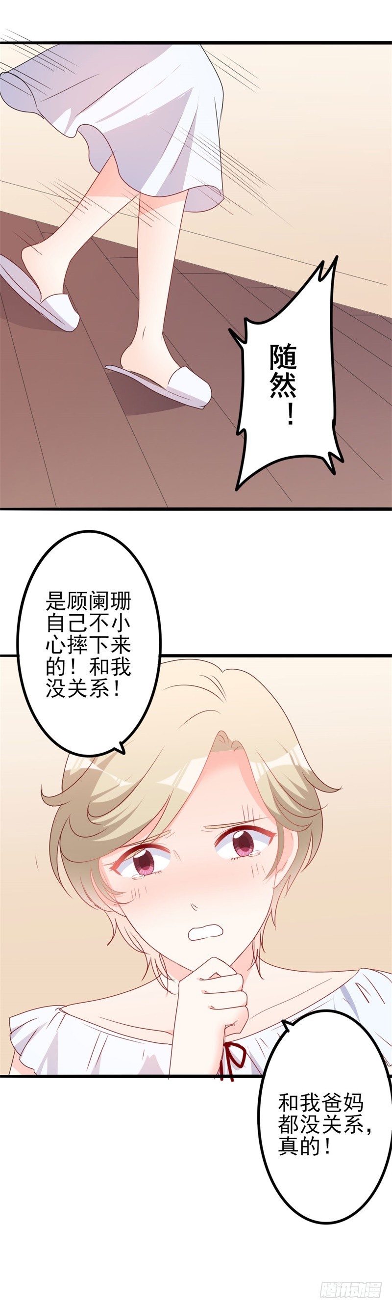 第44话 你真的爱上她了吗6