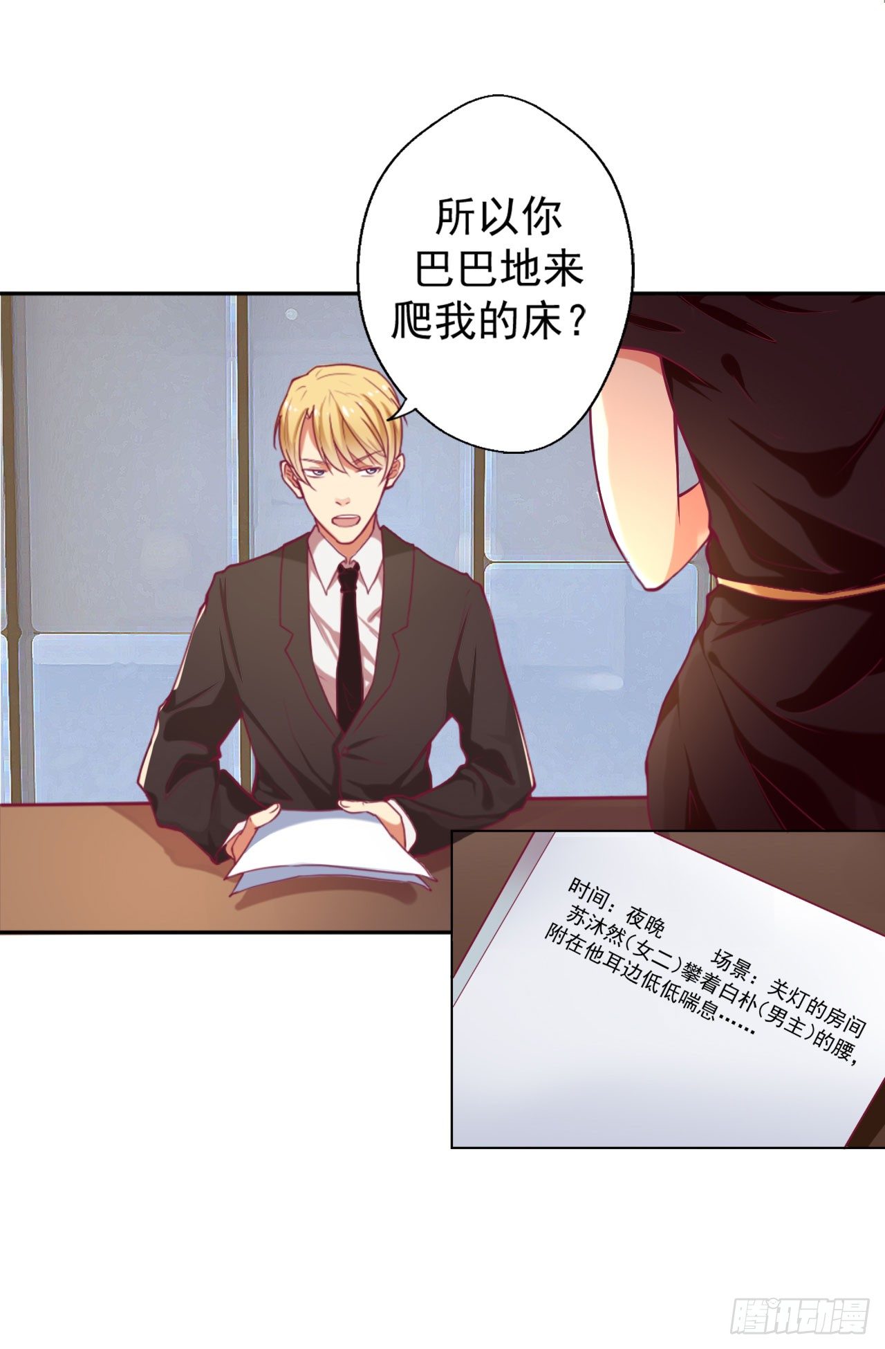 第5话 投怀送抱演多了？36