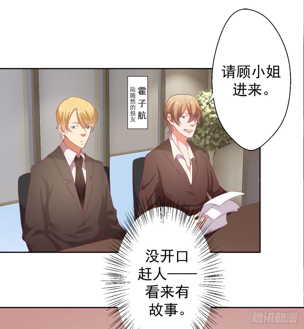 第5话 投怀送抱演多了？20