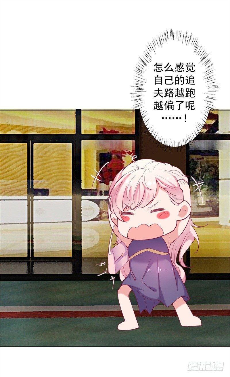 第15话 追夫路漫漫5