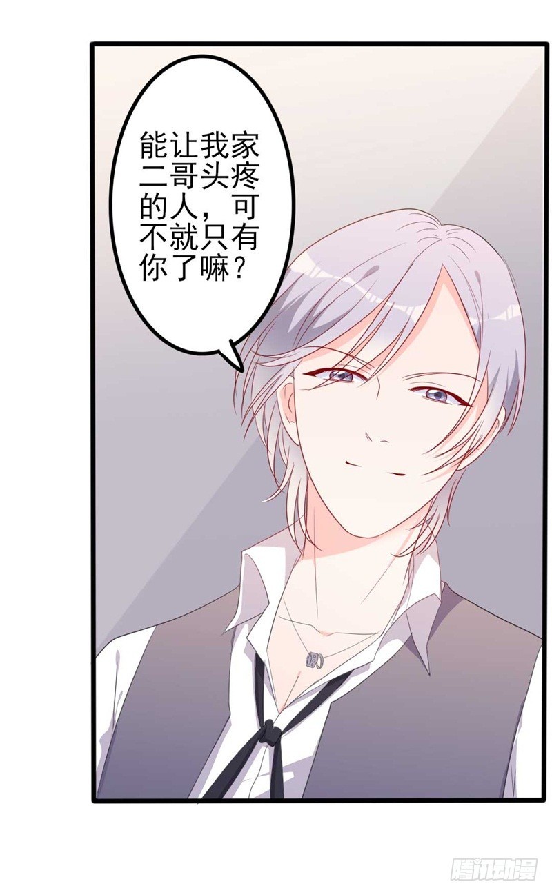 第46话 好心的韩二少3