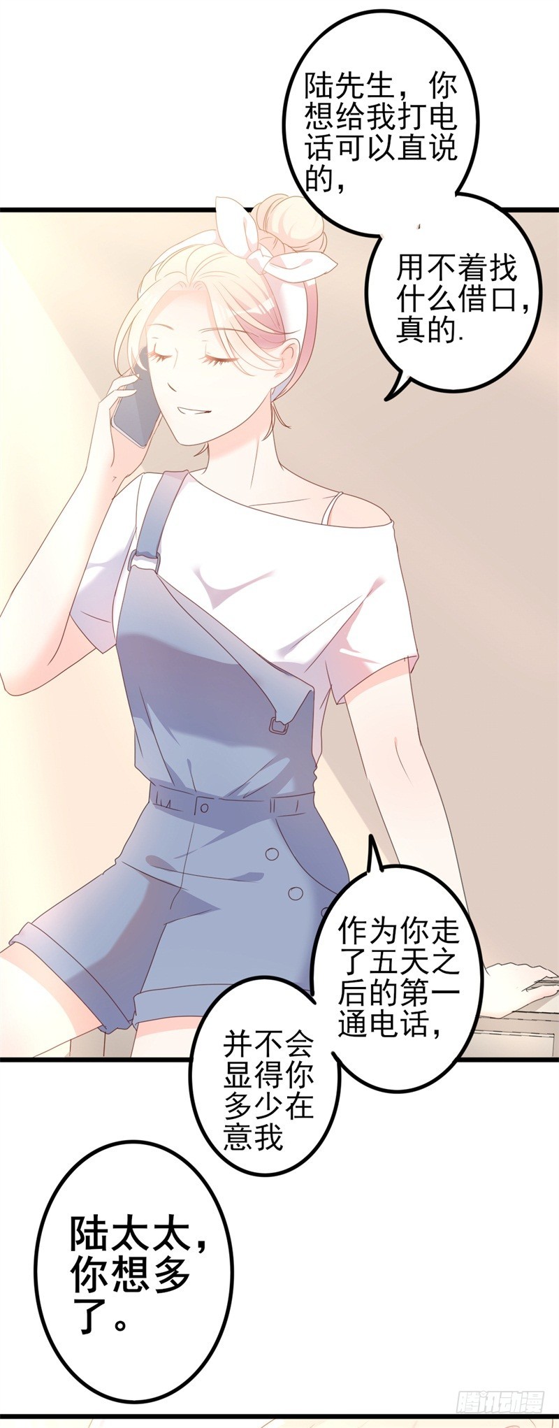第41话 陆先生想我了？19