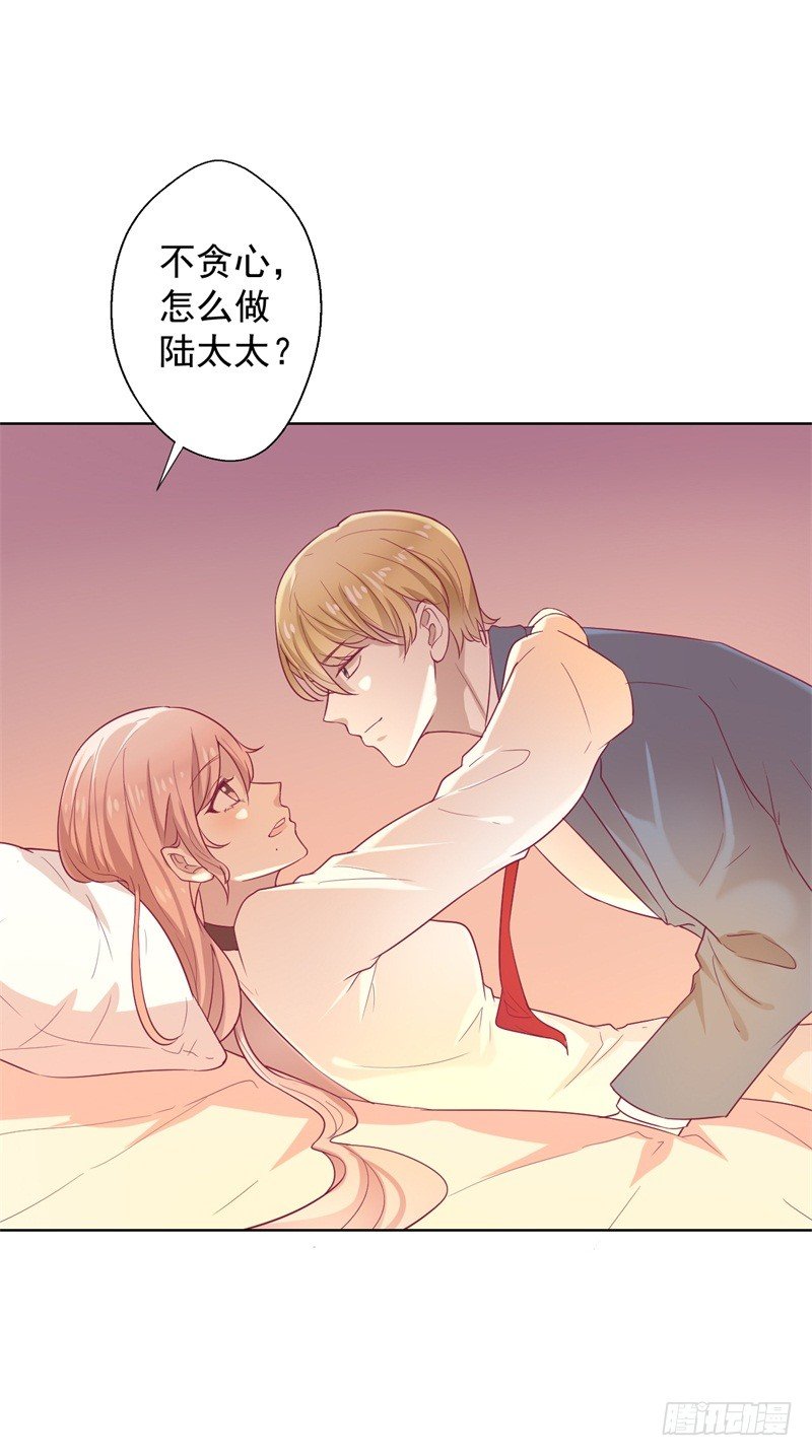 第30话 不贪心怎么做陆太太13