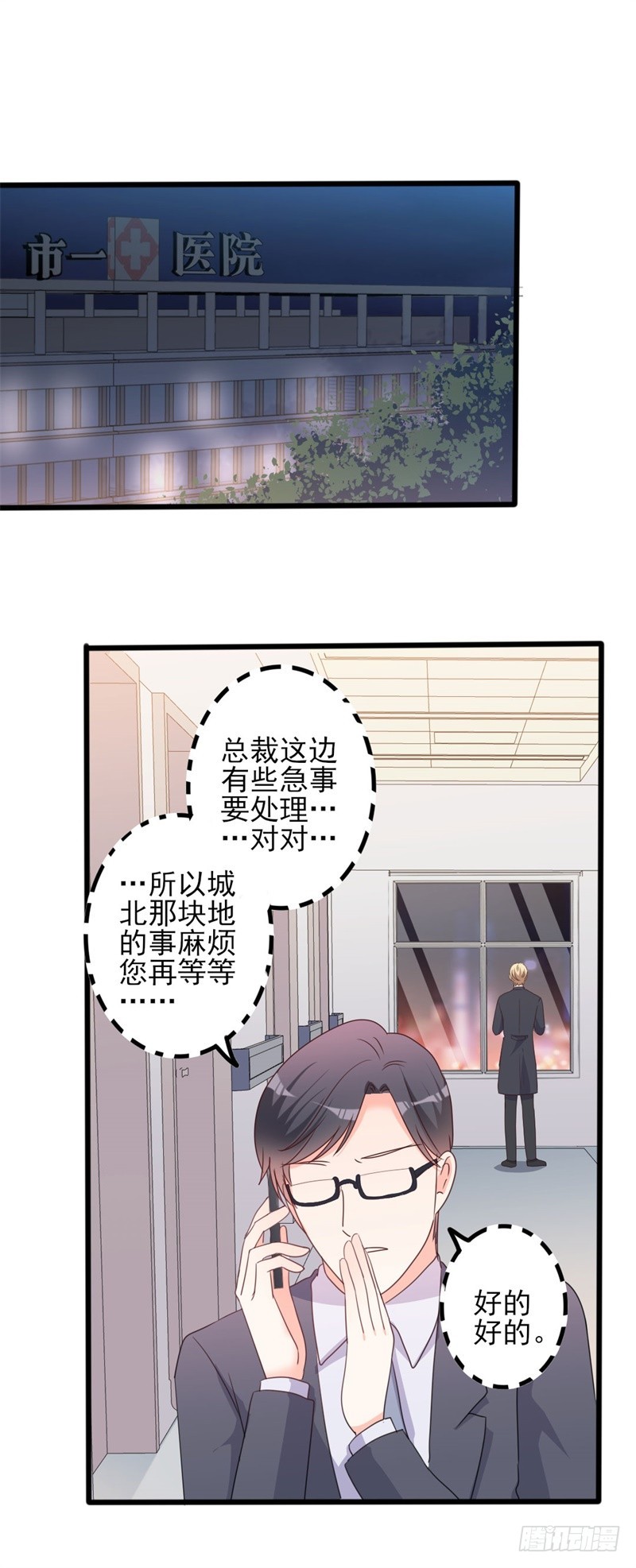 第44话 你真的爱上她了吗14