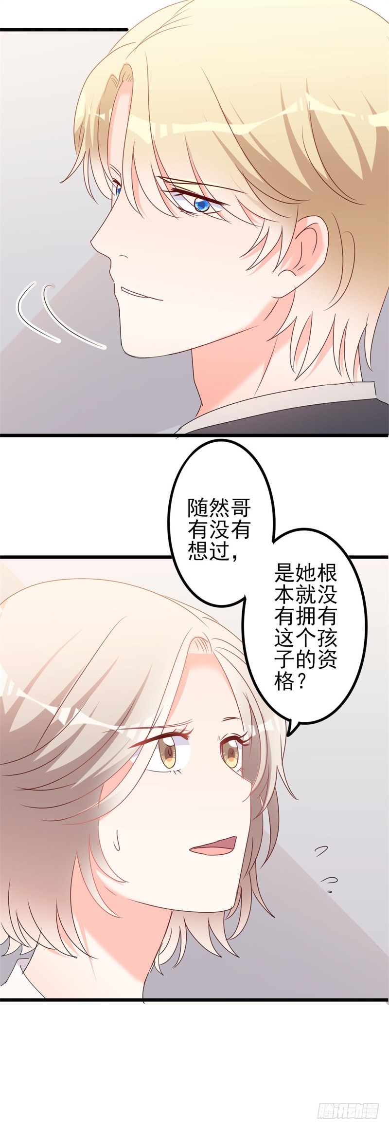 第44话 你真的爱上她了吗18
