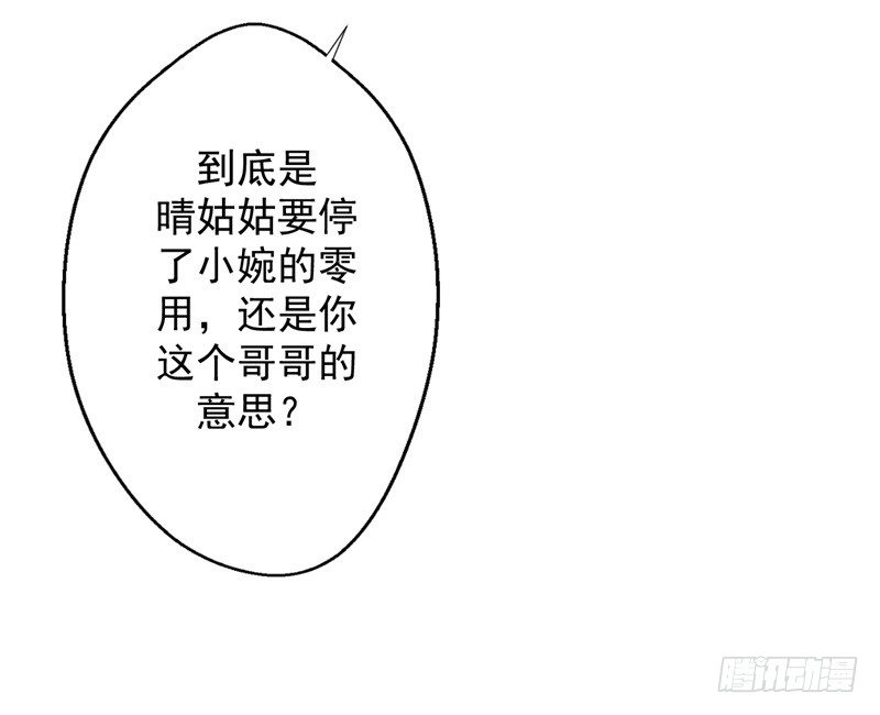 第17话 绯闻对象？不，是妹控29