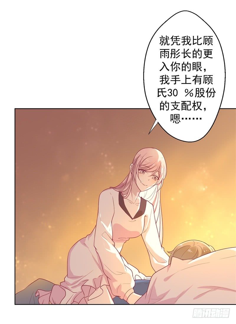第30话 不贪心怎么做陆太太16