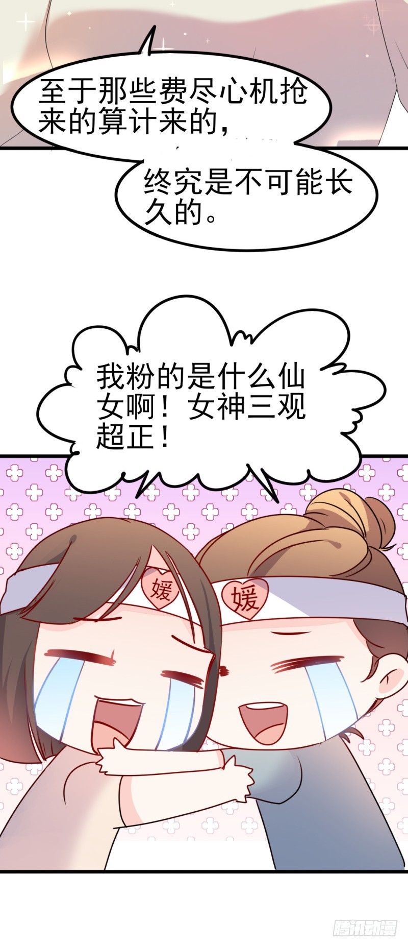 第39话 婊气与圣母齐高18