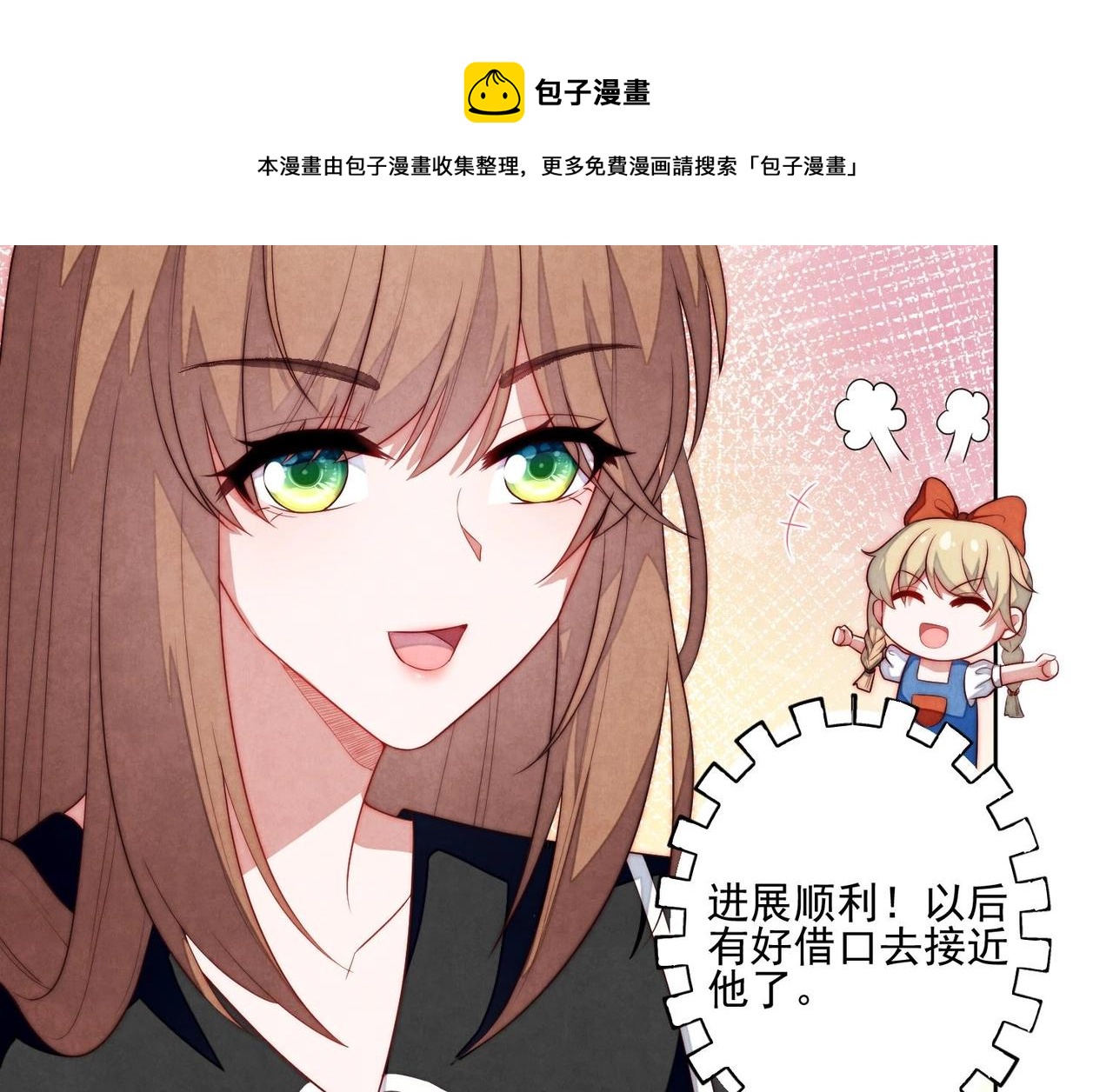 第3话 绿茶的自我修养28