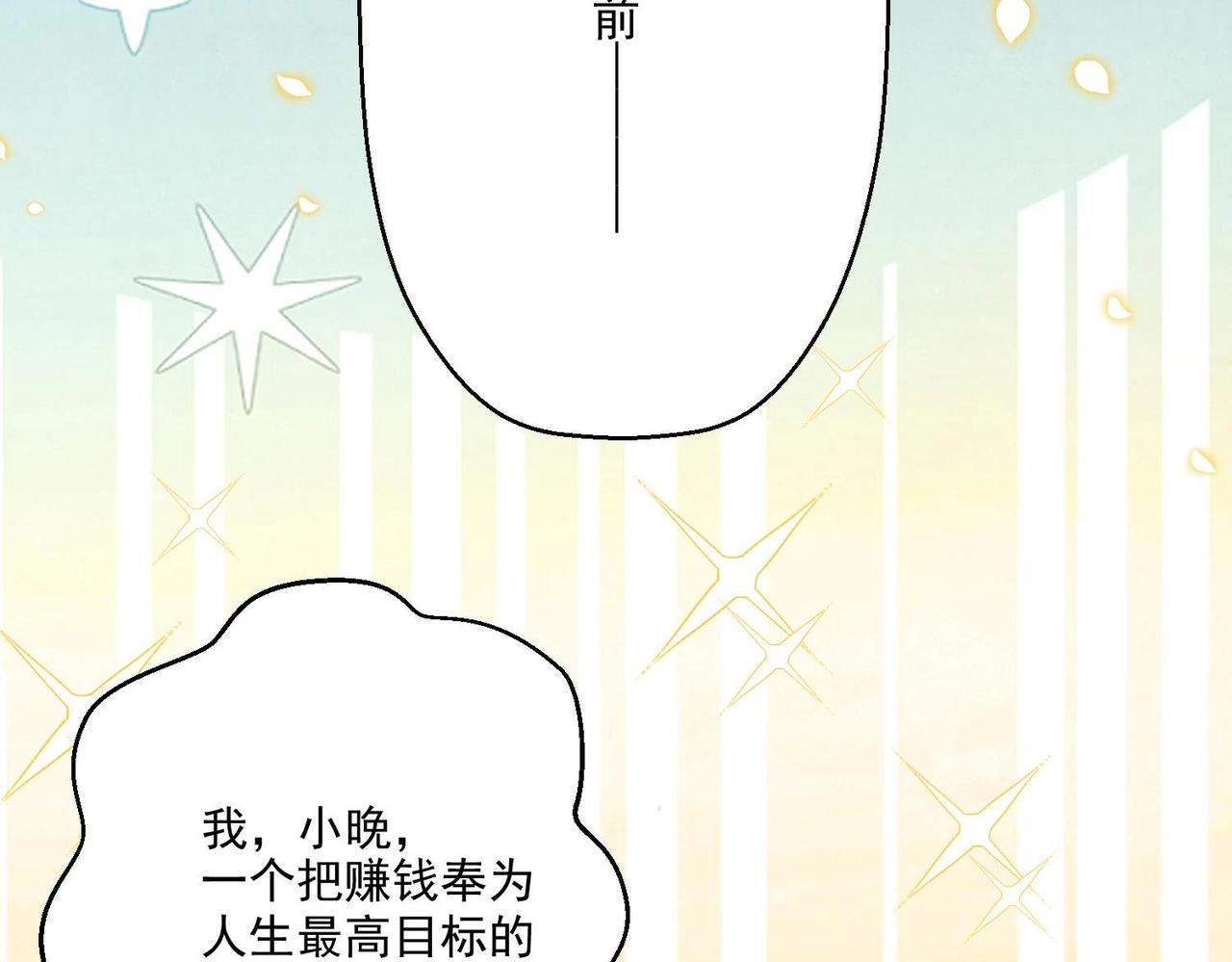 第1话 绿茶初出茅庐！33