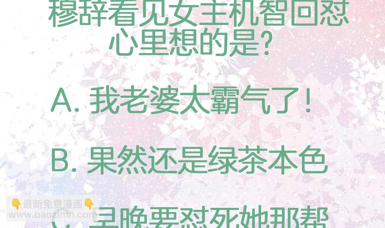 第7话 不，是你的绿茶！88
