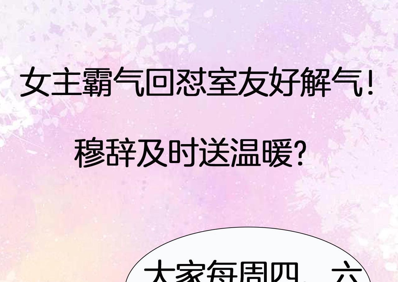 第7话 不，是你的绿茶！90