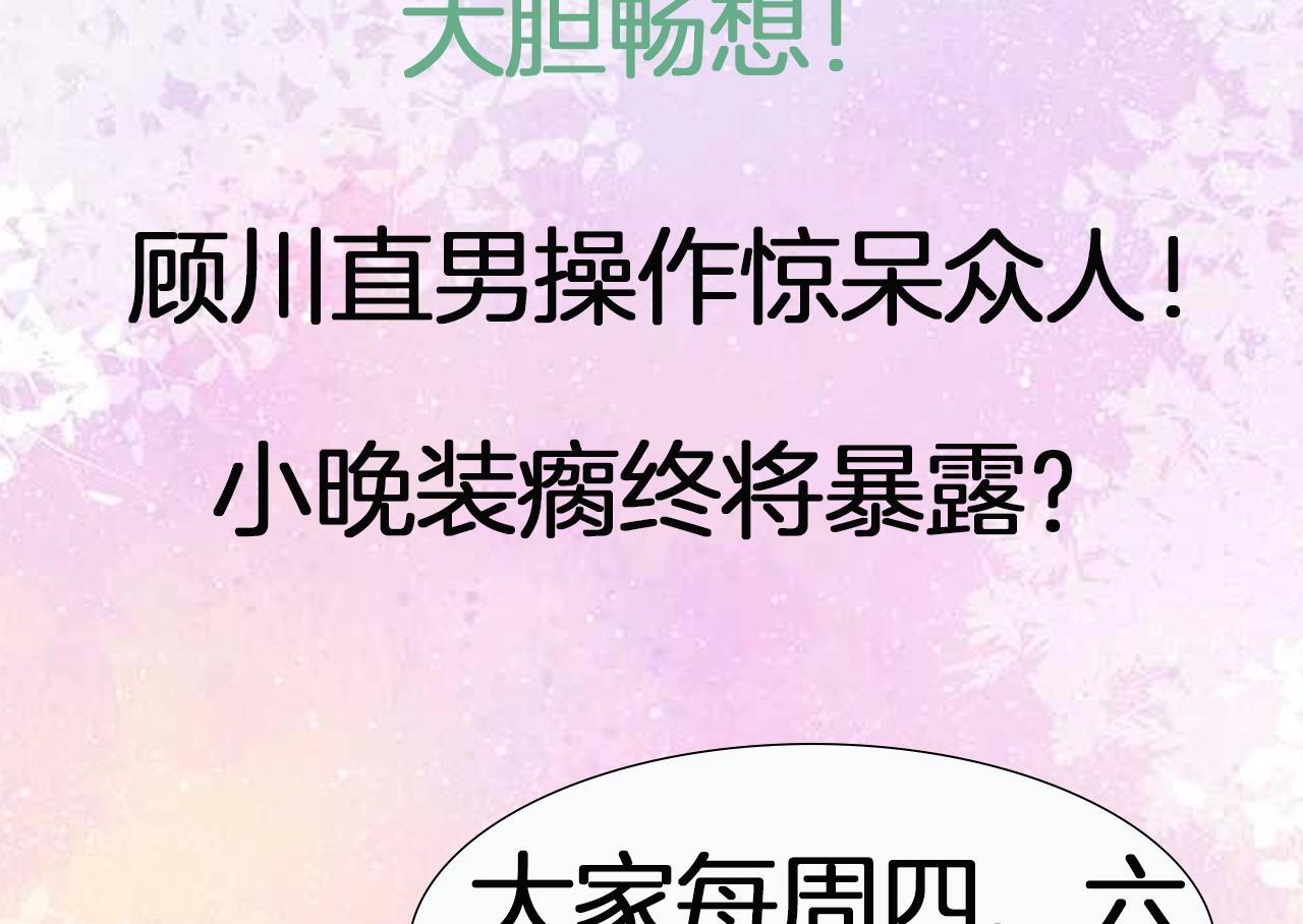 第8话 没想到你是这样的顾川108