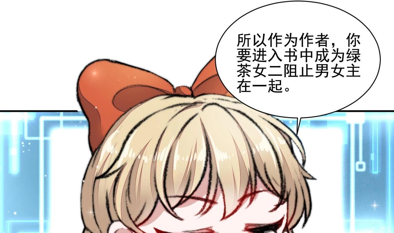 第1话 绿茶初出茅庐！54