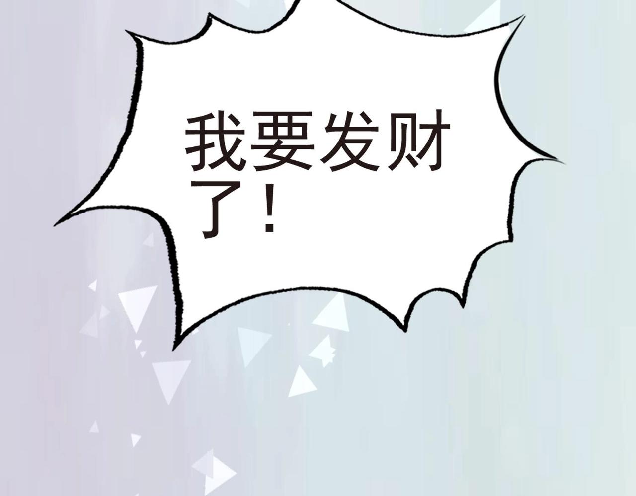 第6话 发现财富密码76