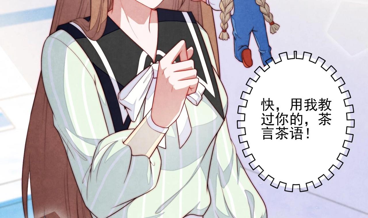 第3话 绿茶的自我修养15