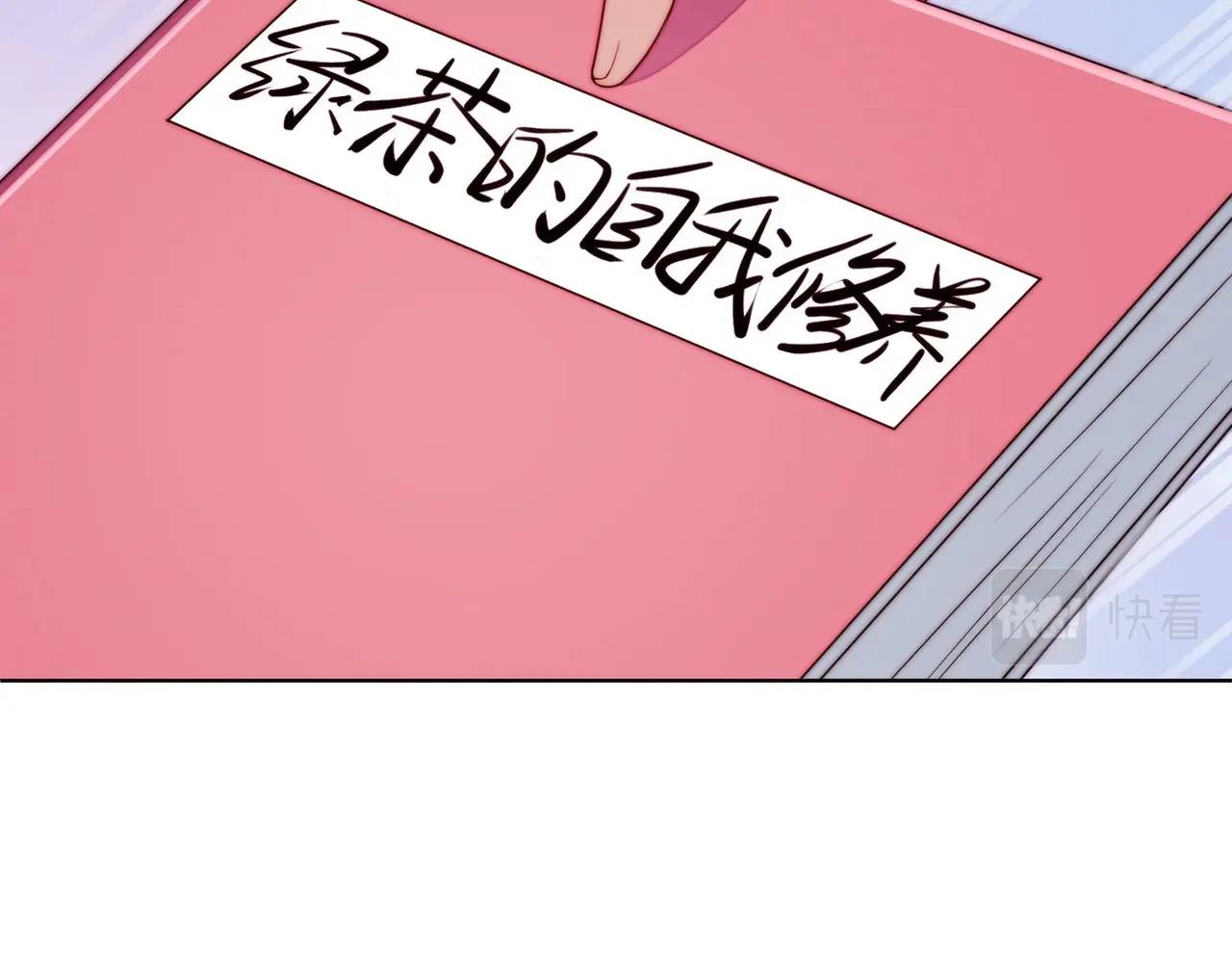 第3话 绿茶的自我修养73