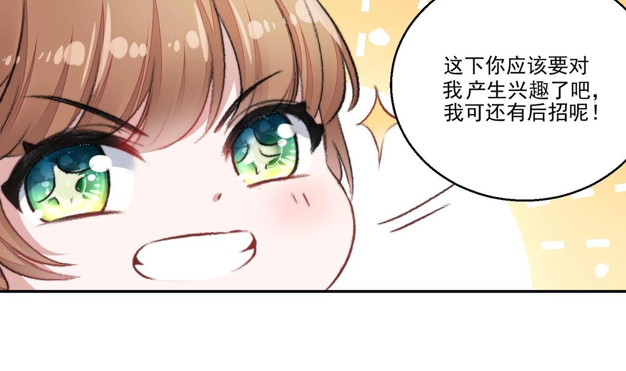 第1话 绿茶初出茅庐！117