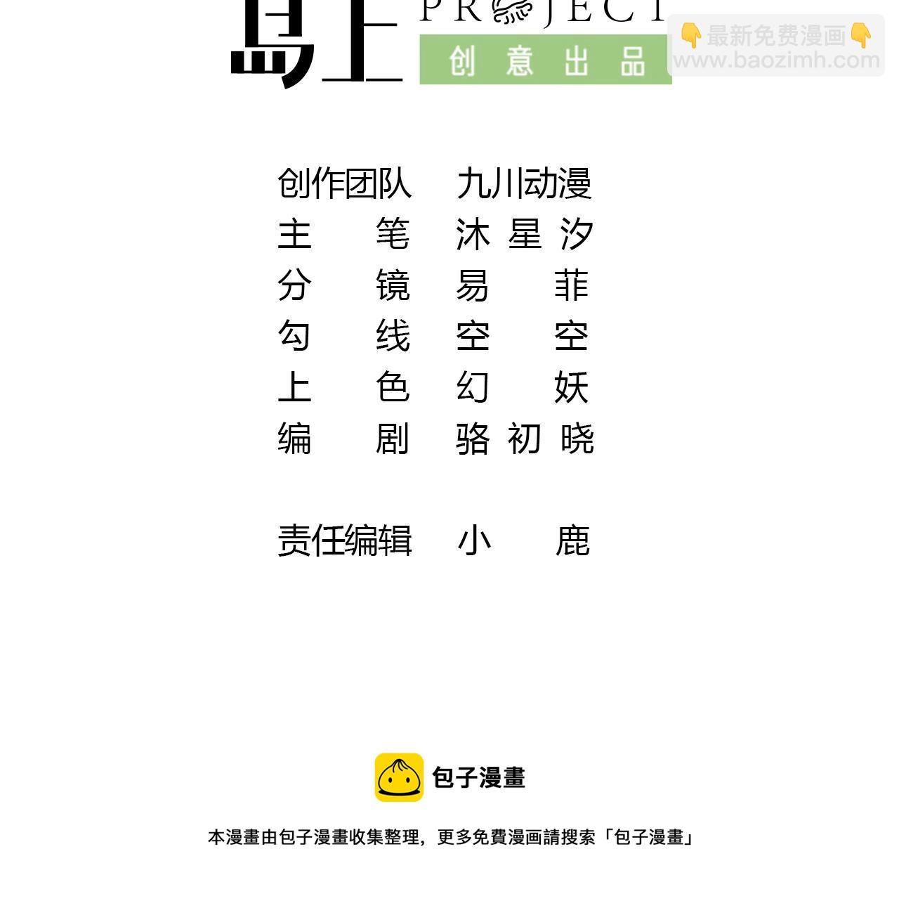 第14话 撩完就跑4