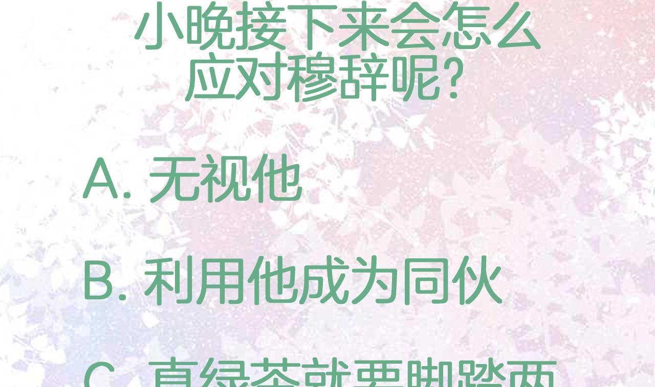 第3话 绿茶的自我修养94