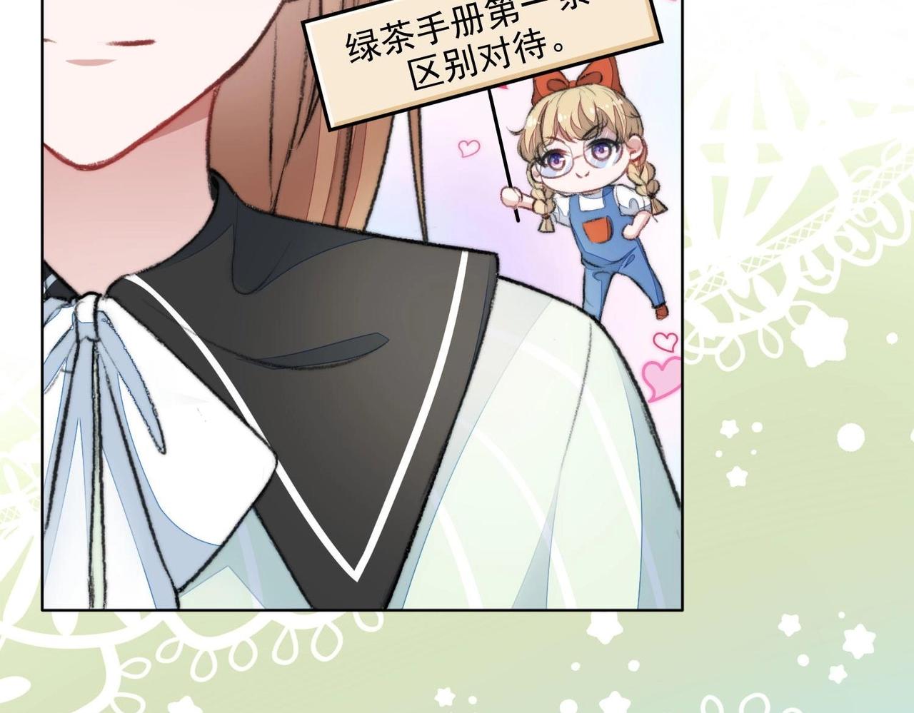第1话 绿茶初出茅庐！110