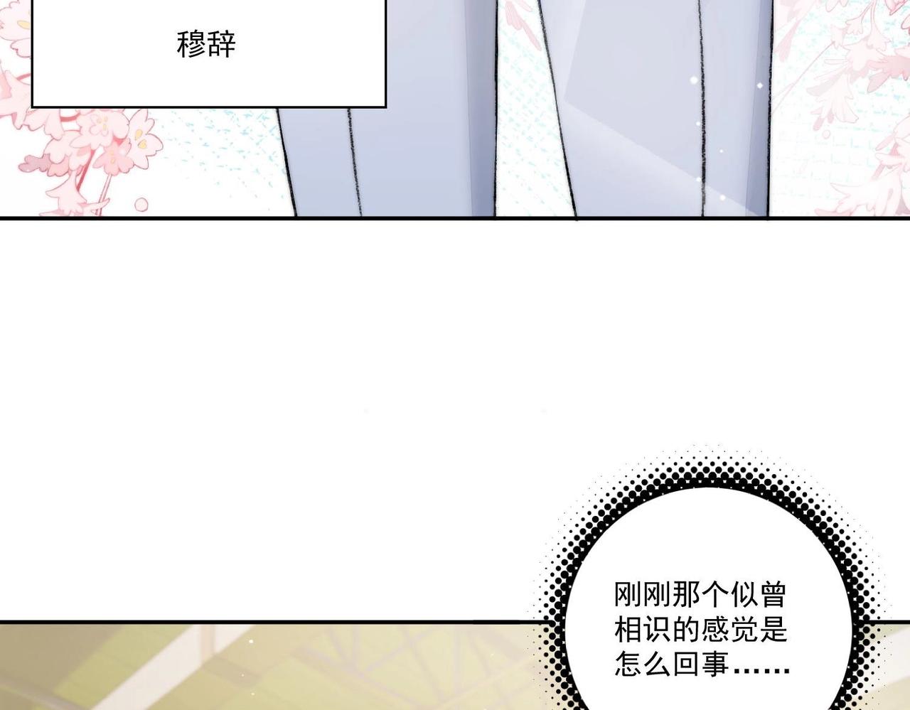 第1话 绿茶初出茅庐！87