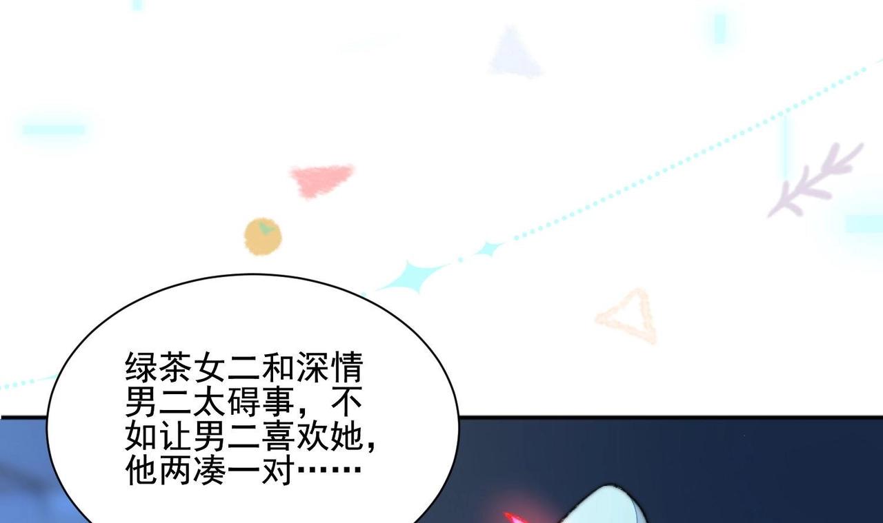 第1话 绿茶初出茅庐！39
