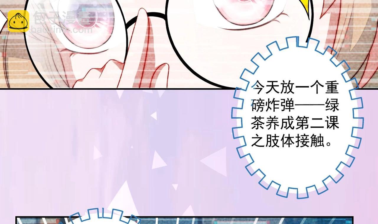 第7话 不，是你的绿茶！36