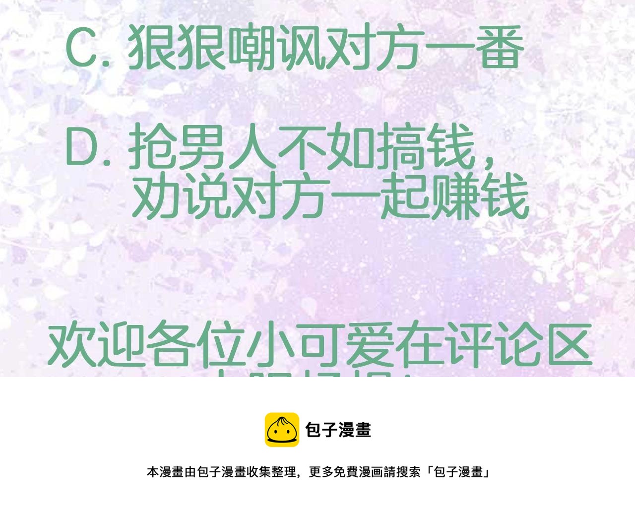 第11话 是吃醋了吧？！104