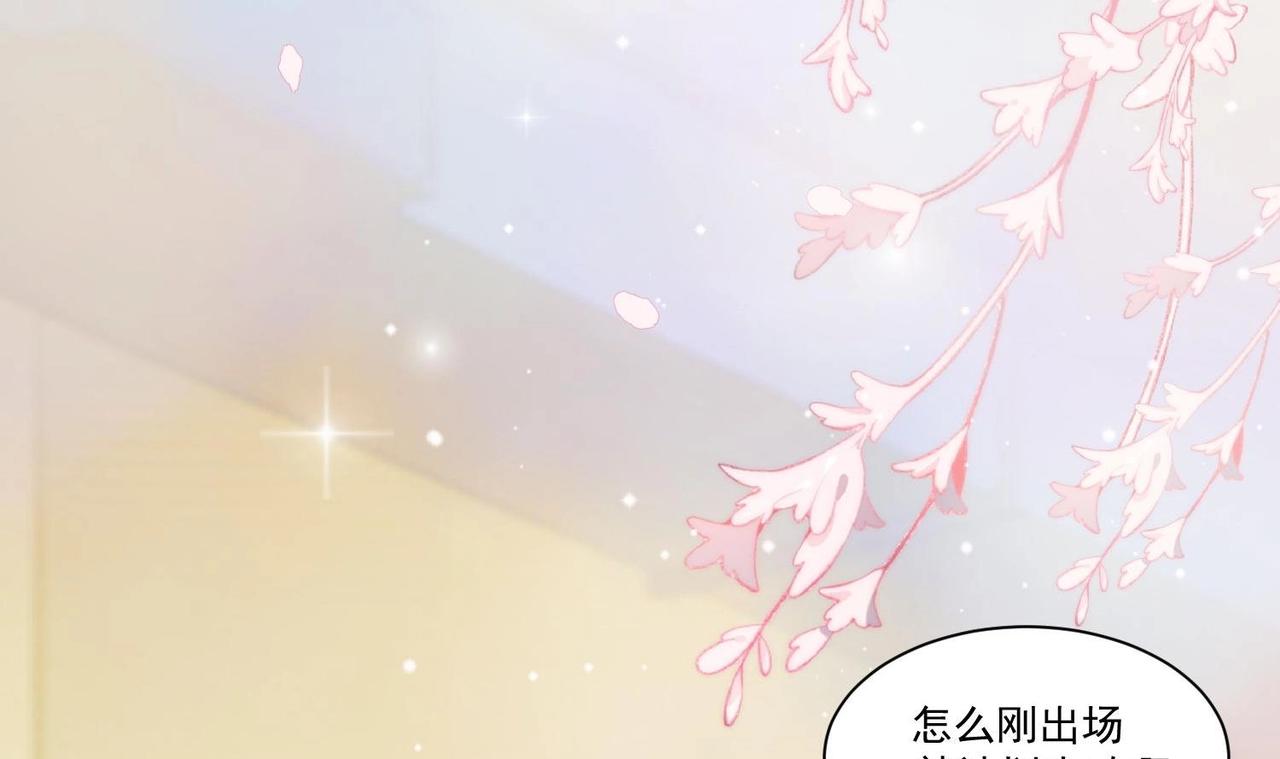 第1话 绿茶初出茅庐！94