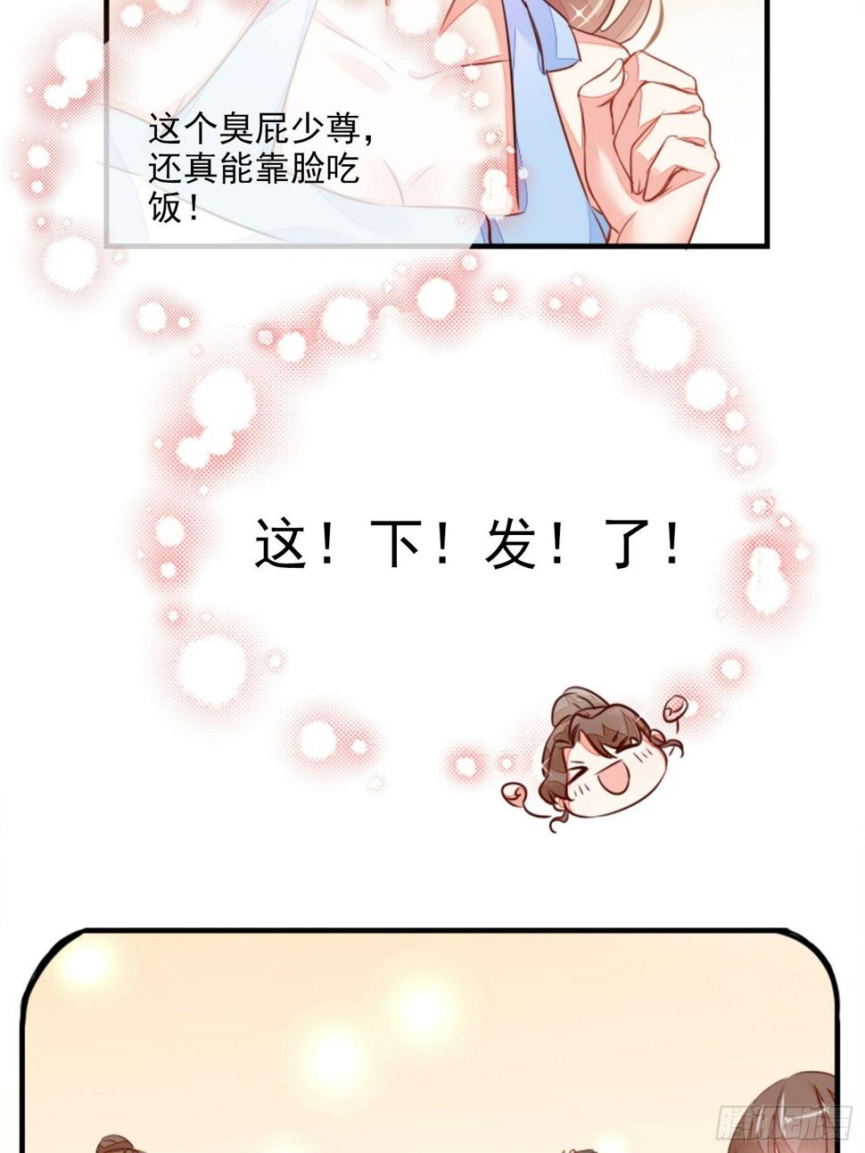 你清白都不要了吗？34